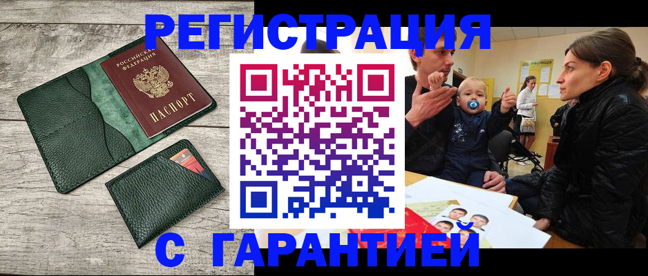 прописка паспорт в Дивногорске