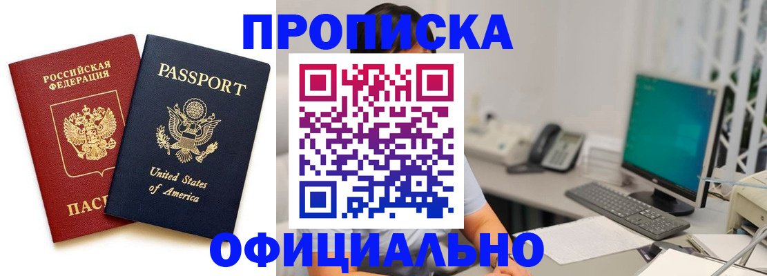 прописка гарантия в Дивногорске
