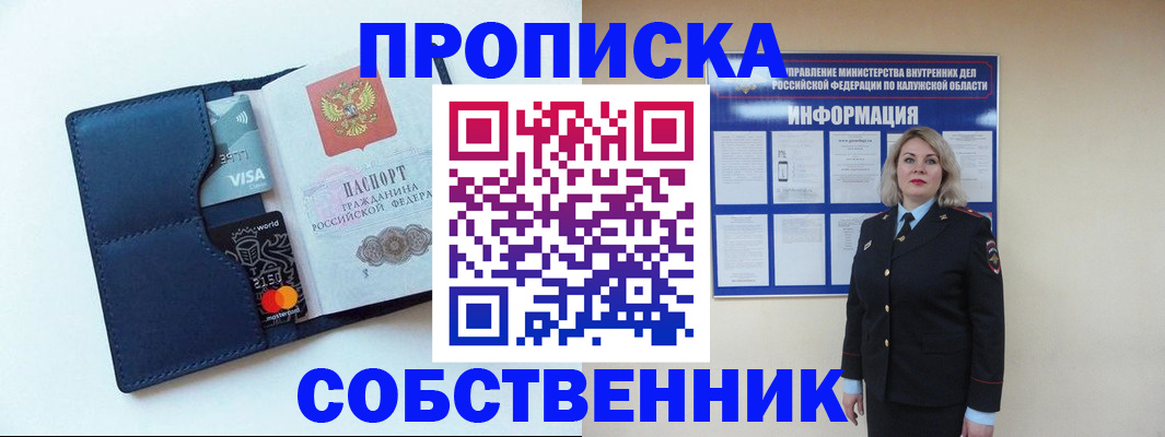 пропишу в квартире в Дивногорске