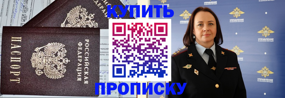 прописка ребенка в Дивногорске
